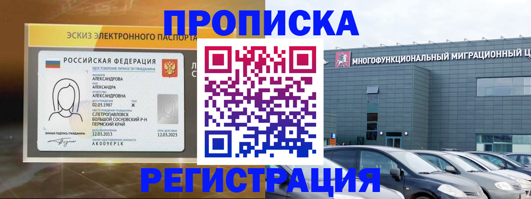 прописка гарантия в Камчатском крае