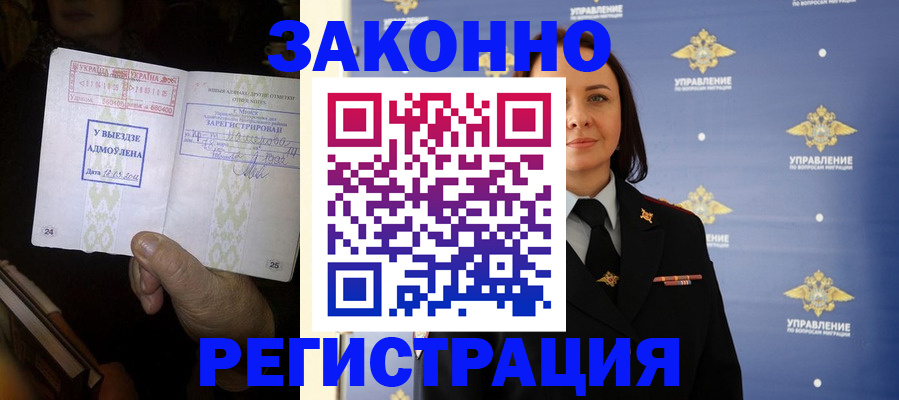 прописка ребенка в Камчатском крае